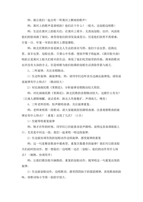 初中七年级上册音乐教案.docx