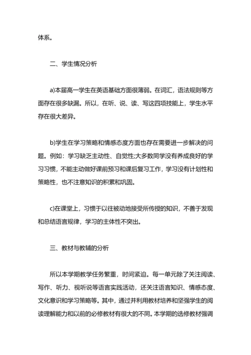 英语教师工作计划的范文.docx