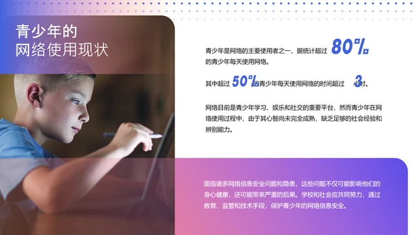 蓝紫渐变简约教育类网络安全课程PPT模板