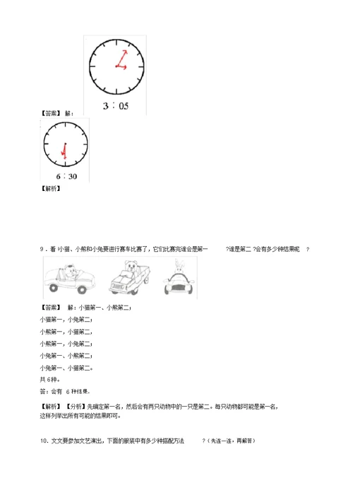 数学苏教版数学二年级下册试题5.2简单单位换算同步练习含答案