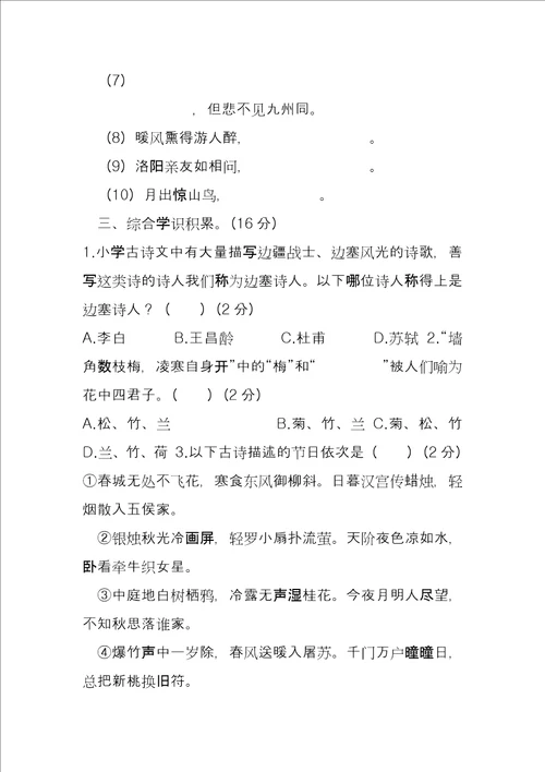 小升初语文古诗文积累与运用专项复习卷