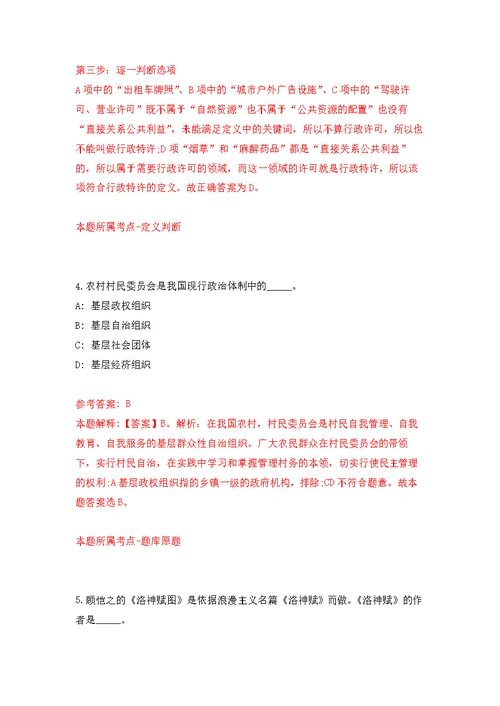 中国科学院昆明分院接受劳务派遣临时财务人员（云南）模拟强化练习题(第3次）