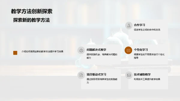 跨界教学新篇章