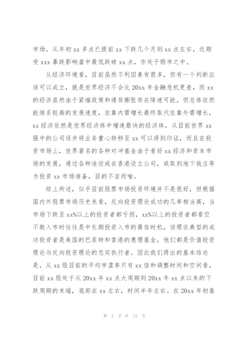 新公司成立策划书范文模板通用.docx