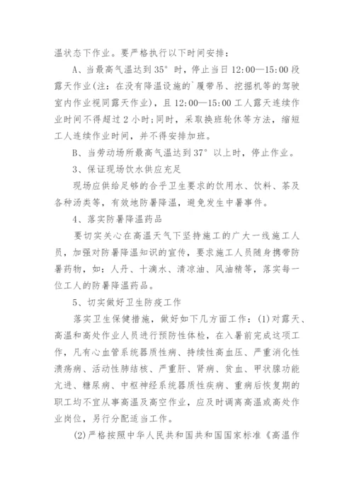 夏季高温防暑应急预案.docx