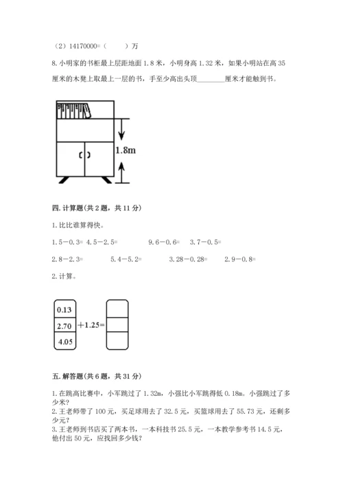 北京版四年级下册数学第二单元 小数加、减法 测试卷及完整答案【有一套】.docx