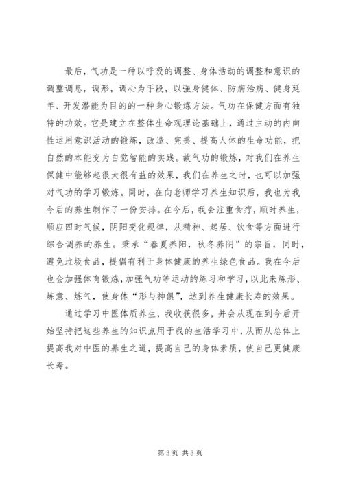 学习中医养生康复学的感想.docx