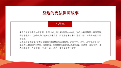 红色卡通学宪法主题班会PPT课件国家宪法日