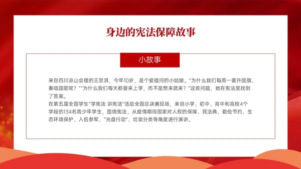 红色卡通学宪法主题班会PPT课件国家宪法日