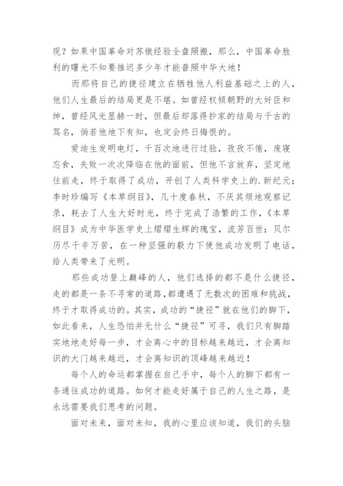 路就在脚下议论文.docx