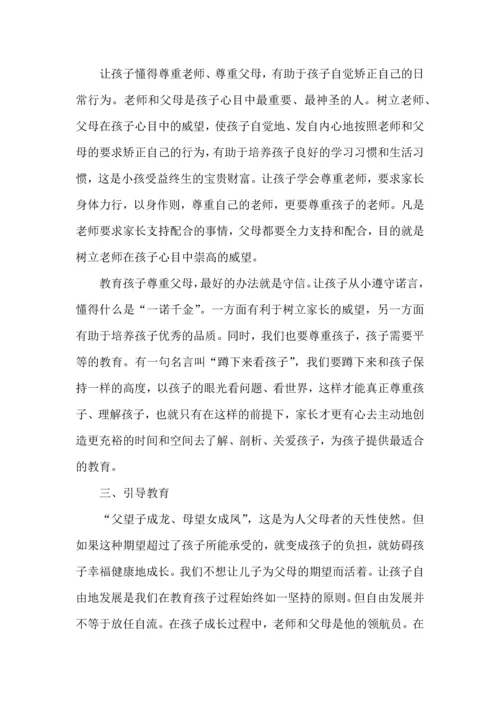 幼儿园育儿心得体会 (3).docx