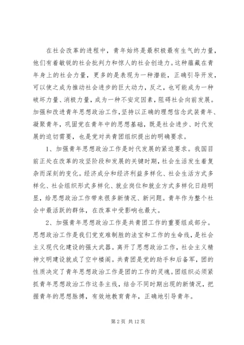 坚持“以人为本”加强卫生行业青年思想政治工作 (6).docx