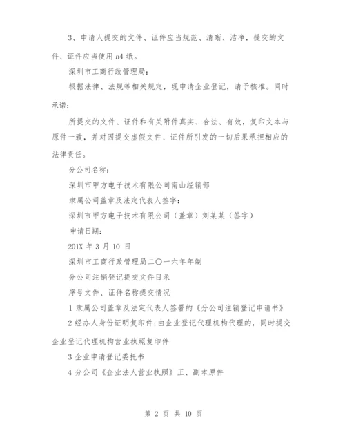 分公司注销证明范本(完整版).docx