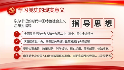 纪检监察反腐倡廉党风廉政工作计划动态PPT
