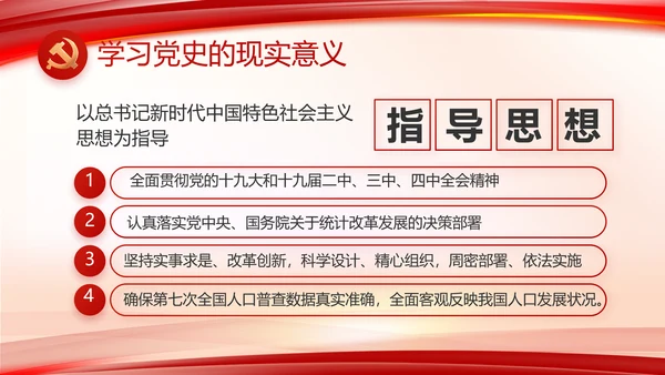 纪检监察反腐倡廉党风廉政工作计划动态PPT