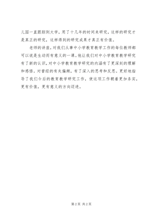 学习《教育研究方法导论》心得体会 (2).docx