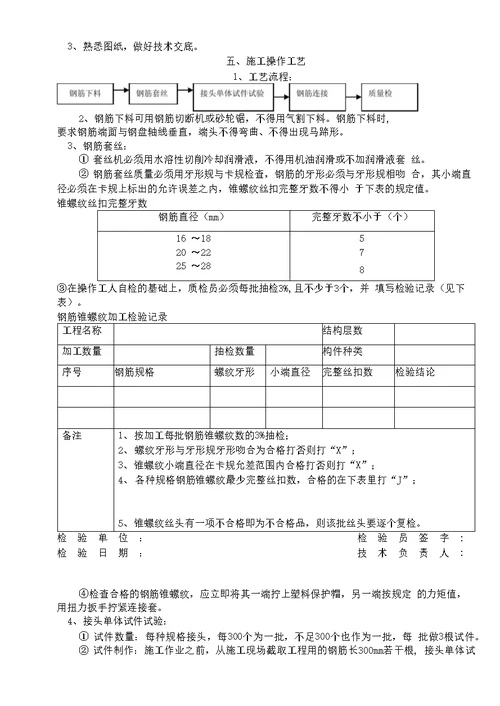 钢筋直螺纹连接施工