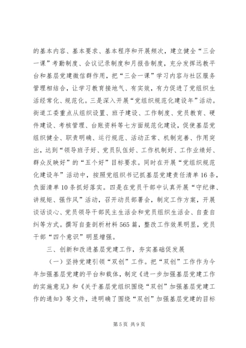 抓基层党建工作汇报 (2).docx