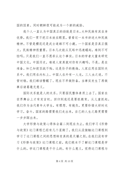 大学形势与政策心得体会.docx
