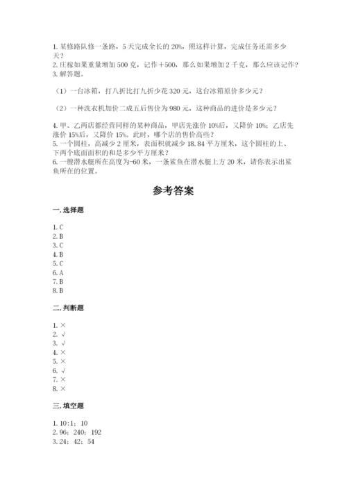 小升初六年级期末试卷精品【预热题】.docx