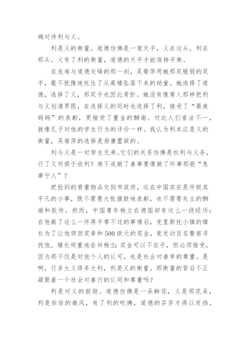 生与义本可兼得高二议论文.docx