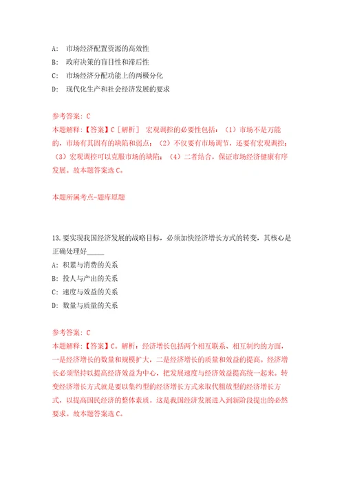 福建宁德市荷园社区招考聘用工作人员自我检测模拟卷含答案解析7