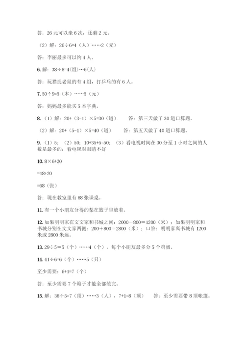 人教版二年级数学下册《解决问题》专项练习题(精练).docx