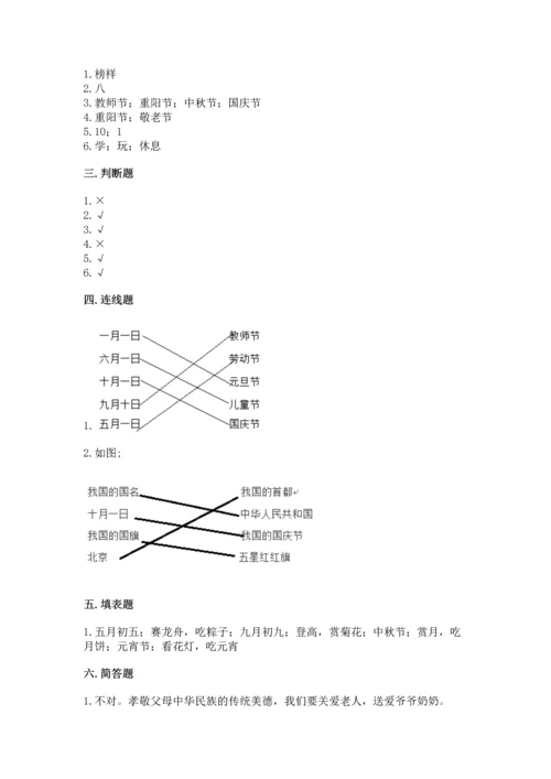 部编版二年级上册道德与法治《期中测试卷》含答案（考试直接用）.docx