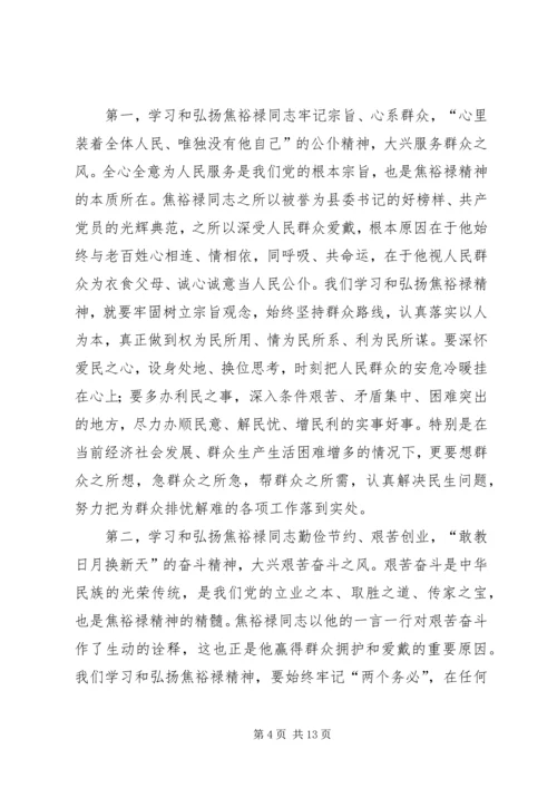 学习焦裕禄精神心得体会大全.docx