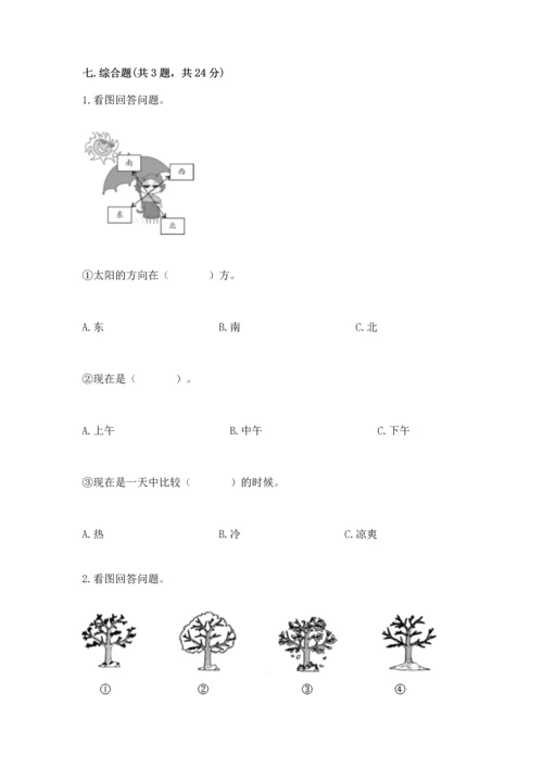 教科版二年级上册科学期末测试卷含答案（培优a卷）.docx