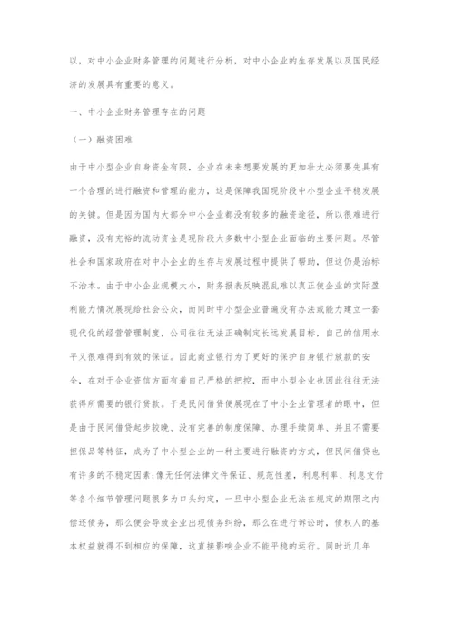 中小企业在财务管理中存在的问题及对策.docx