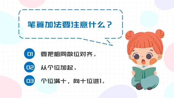 数学人教版二年级上册100以内的加法和减法二