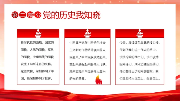 七一建党节建党102周年我心向党主题班会PPT课件