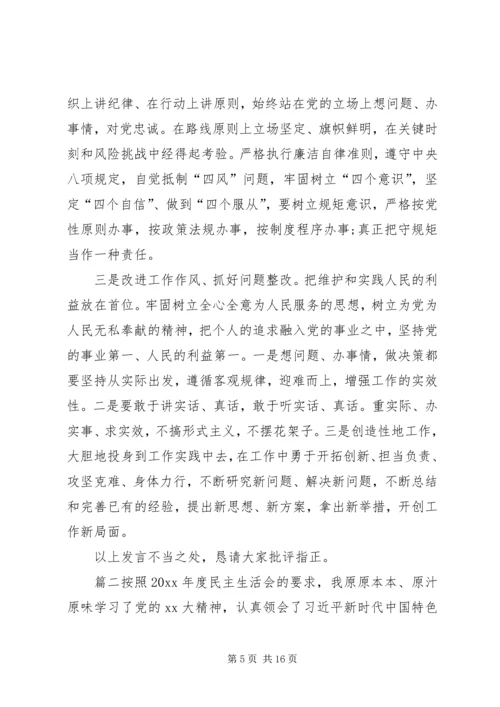 六个破除方面【某年民主生活会六个方面问题对照检查材料】.docx