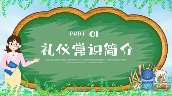 绿色黑板清新小学生文明礼仪培训PPT课件