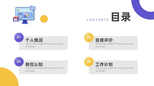 蓝色黄色3D立体入职自我介绍ppt模板