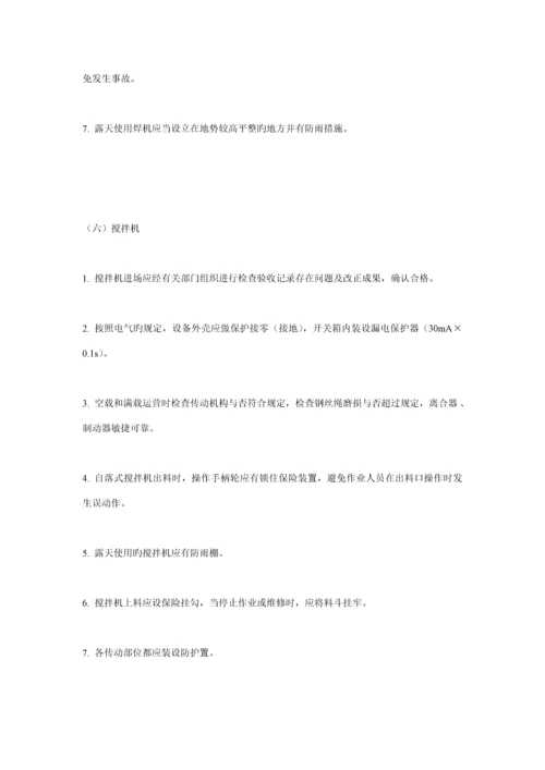 安全监理标准细则片段.docx