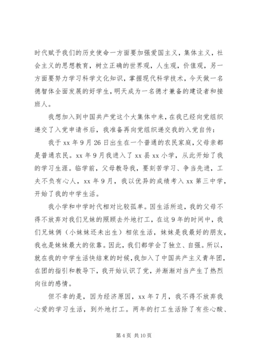 申报优秀党员主要事迹[优秀党员审批表及主要事迹].docx