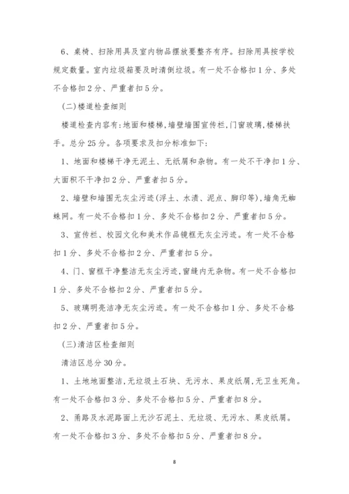 学校卫生检查制度3篇.docx