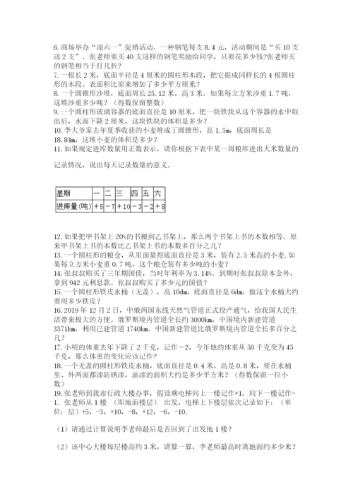 小升初数学应用题50道精品（历年真题）.docx