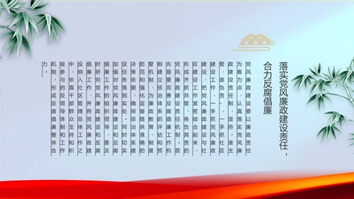 大气加强党风廉政建设工作总结PPT