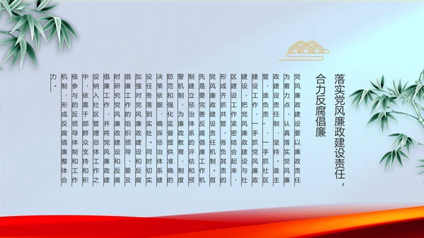 大气加强党风廉政建设工作总结PPT
