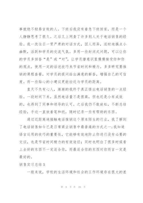 销售实习总结(合集15篇).docx