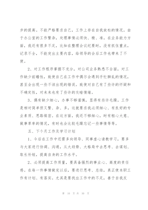 行政文员试用期工作总结范文（10篇）.docx