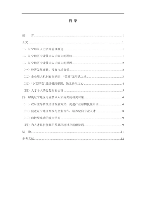 排版王贵林论文二稿.docx