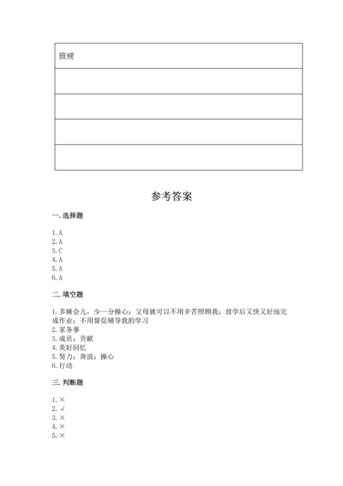 部编版四年级上册道德与法治期中测试卷通用.docx