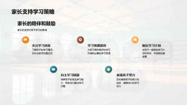 二年级全面学习策略