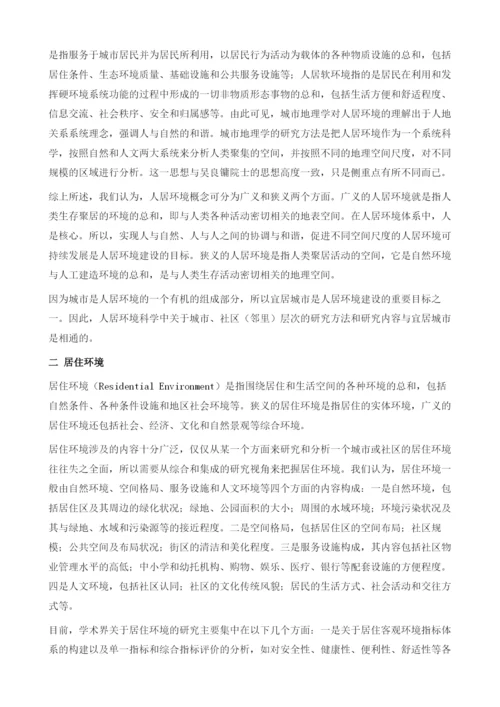 何谓宜居城市.docx