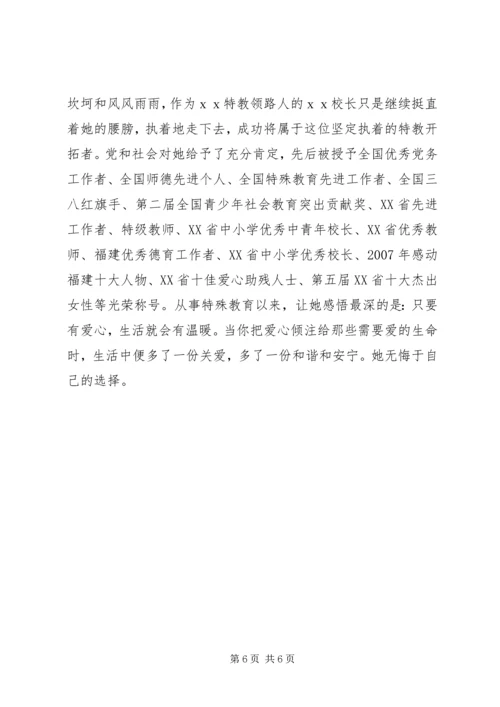 全国三八红旗手劳动模范先进事迹材料 (2).docx