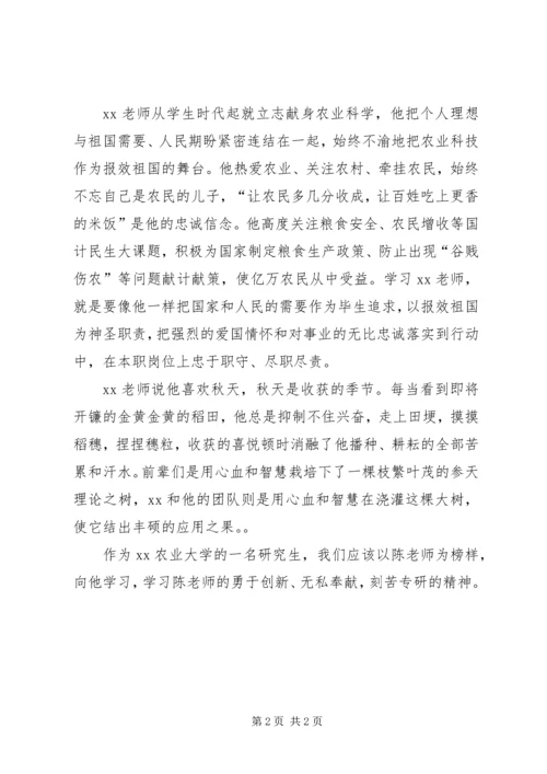 学习先进人物事迹有感：榜样的力量 (4).docx